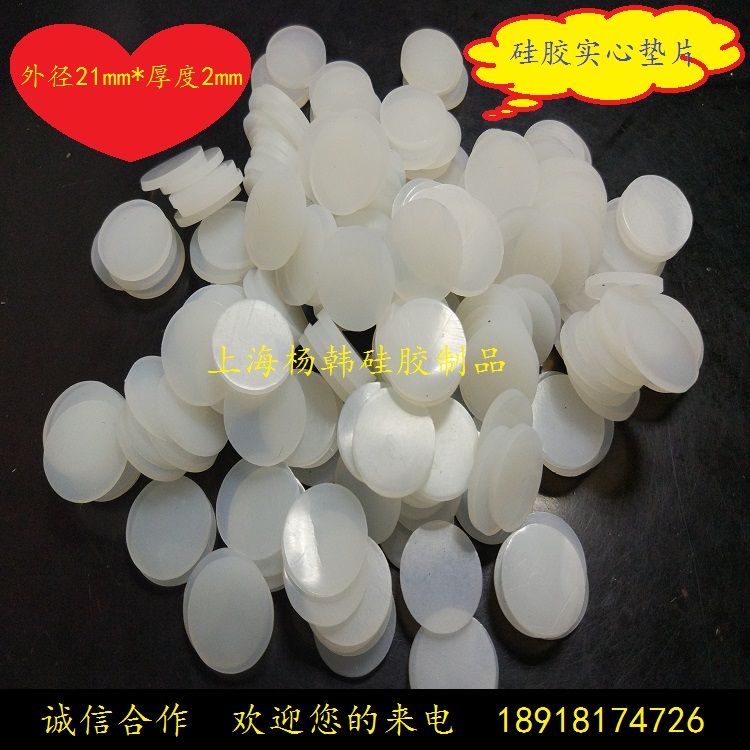 Silicone Spacer Silicone Solid Spacer 21 *2mm (outer diameter * thickness)