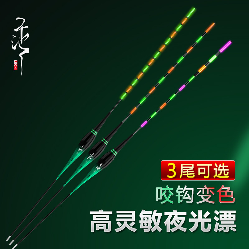 Lepool bites hook discoloration night and night dual purpose Crucian Carp Float Ultra Bright High Sensitive Electronic Drift Fishing Nighttime Fish Drift