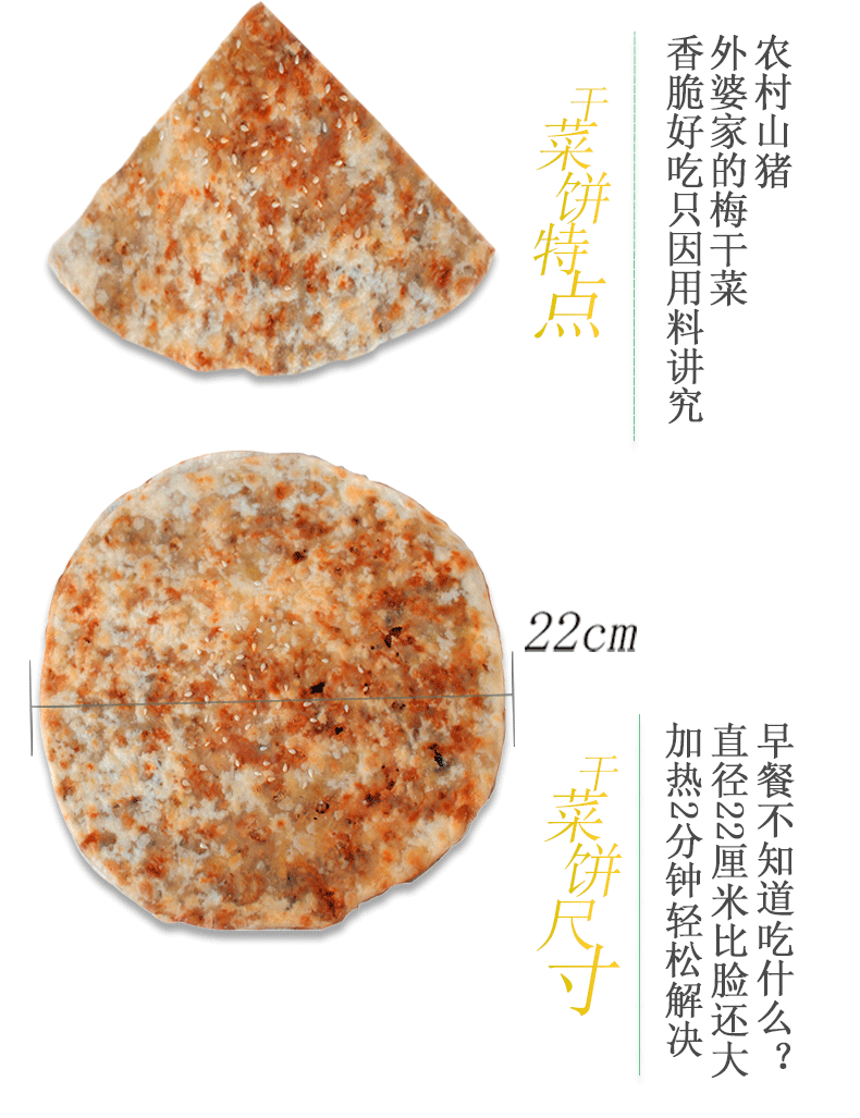 纯手工梅干菜饼锅盔烤烧饼8个