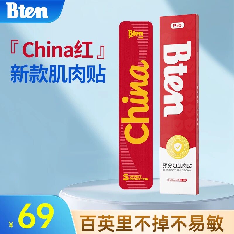 运动护膝神器 | Bten 蓓盾新款肌贴💥-运动绷带-淘宝好物网