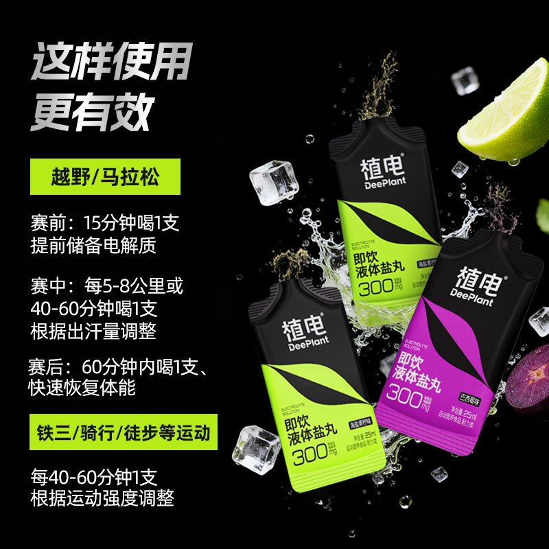 Electrolyte Supplement in Small Packets for Competitions, Liquid Salt Tablets for Marathon Running, Trail Running, and Cycling to Prevent Cramps