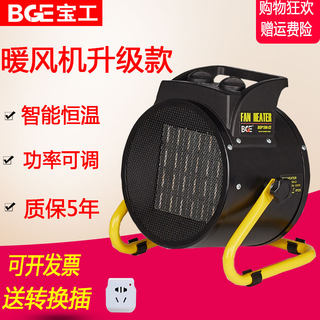 bge宝工工业暖风机家用取暖器大功率电暖小钢炮热风机办公室速热