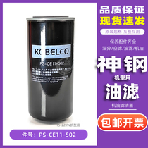 Kobelco screw air compressor maintenance accessories AG SG-15 18 22A oil filter core PS-CE11-502