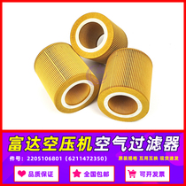 Fidelity air compressor maintenance accessories LU-15 18 5 22 air filter element 6211472350 2205106801
