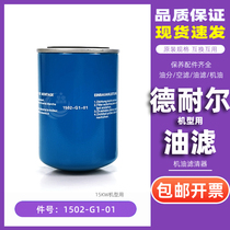 Denair screw air compressor DA DAV-15 oil filter 1502-G1-01 maintenance accessories oil filter element