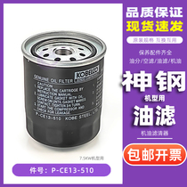 Kobelco screw air compressor CM8U maintenance oil filter 7 5KW kilowatt oil filter P-CE13-510 accessories