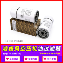 Linggefeng air compressor accessories LC LS LCH-18 5 22 30 37 oil filter 1625165640