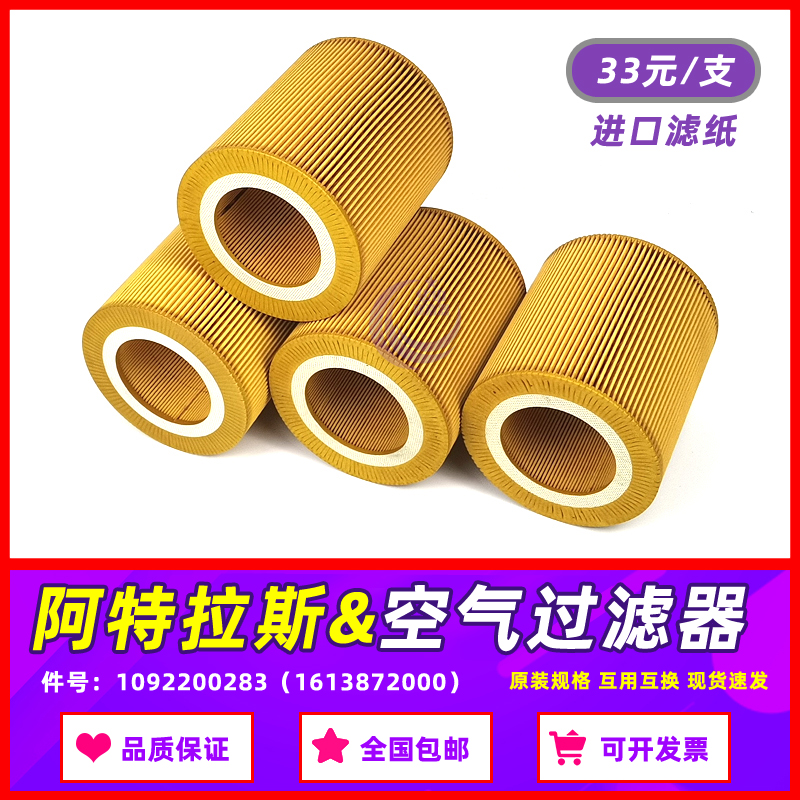 Atlas air compressor GA15 18 22 30 30 air filter core 1092200283 1613872000-Taobao