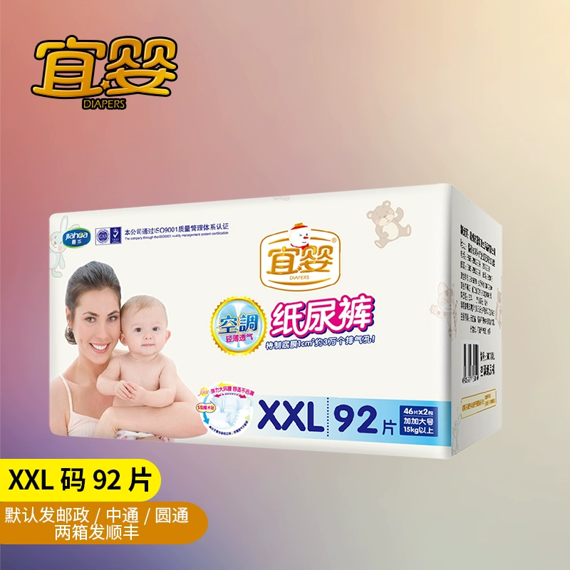 Yiying tã điều hòa cho bé siêu lớn size XXL mã nam và nữ Tã trẻ em siêu mỏng thoáng khí khô thoáng 92 miếng - Tã / quần Lala / tã giấy