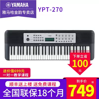 Yamaha electronic piano YPT270 smart 61 key children's entertainment beginner multi-function electronic organ