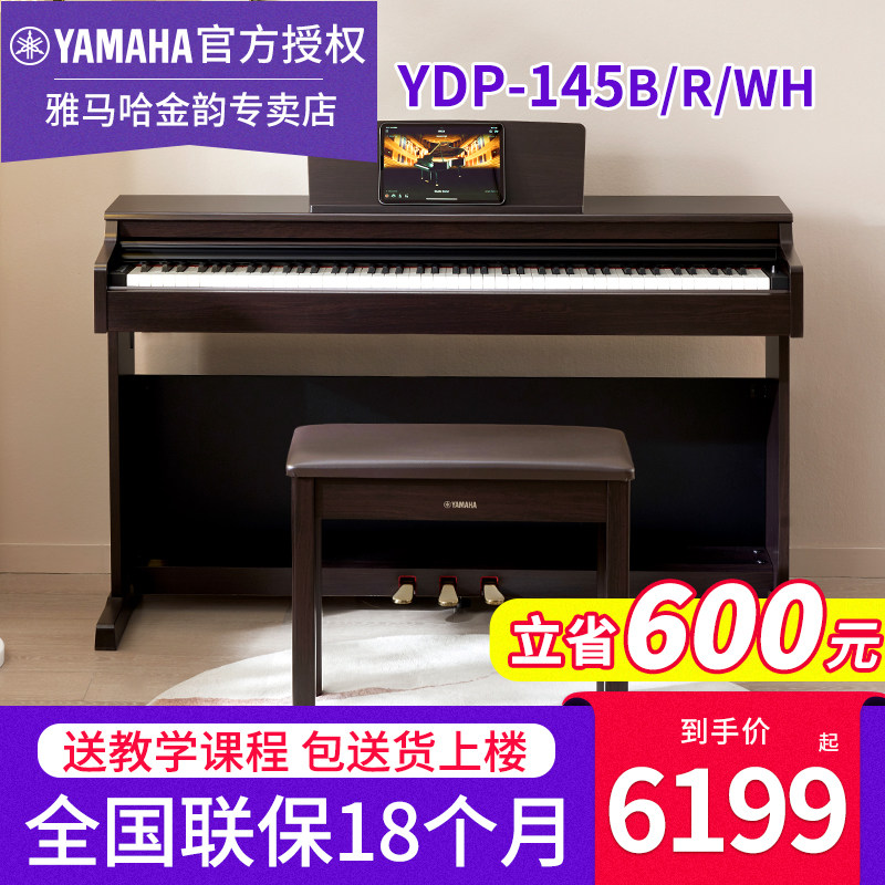 Электрическое пианино Yamaha YDP145B R профессиональное 88-клавишное молоточковое вертикальное домашнее умное электронное пианино для начинающих Изображение 1