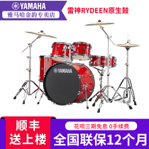 Yamaha RYDEEN drum set Thor adult home jazz drum childrens beginner teacher teaching acoustic drum