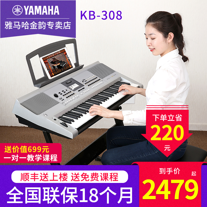 Yamaha Electronic Keyboard KB308 Pro 61 Keys Adult Home With Kids Exam Beginner Teaching KB280 Upgrade