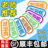 Именная наклейка для детского сада, детский пластырь, детская водонепроницаемая форма, с вышивкой