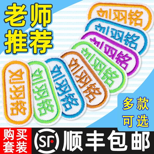 Именная наклейка для детского сада, детский пластырь, детская водонепроницаемая форма, с вышивкой