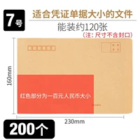 200 утолщенных конвертов №7