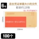 № 6 утолщенные конверты 100