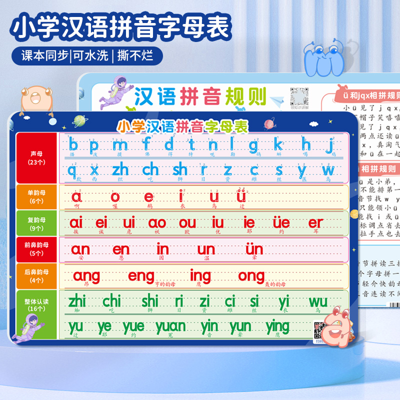 中国語ピンインアルファベット表 小学校1年生向け 綴り練習用語彙カード フルテーブル学習用アーティファクト