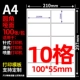 A4 тупая лапша [10 сетей округленных внутренних порезов] 100 кусочков 100*55 мм