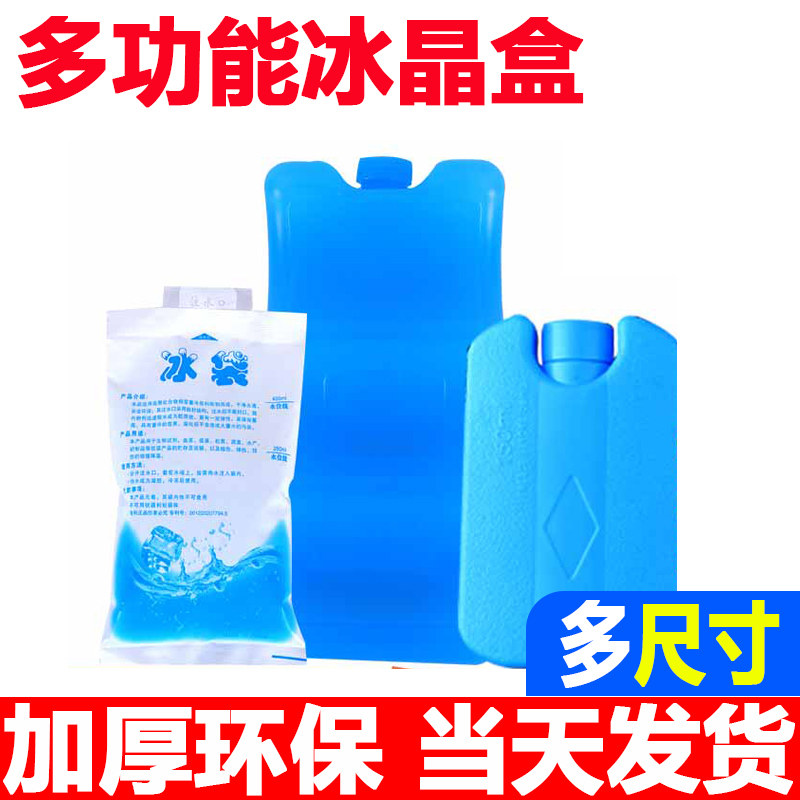 Water injection bag 100mI200 environmental protection ice ice crystal box Ice plate refrigerated fresh cold compress package repeated use express