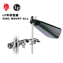 Nine-beat instrument LP cowbell support cowbell bracket LP236C MOUNT-ALL without cowbell