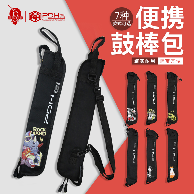 Nine-beat instrument PDH drum stick bag drumstick bag cross-body strap extended shoulder strap drum stick bag cartoon storage bag