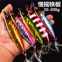 Boat fishing deep-sea fishing with fish bomb fish mackerel Smoky red Gan slow and quick pumping far and away Luminous Iron Plate Lujah Bait