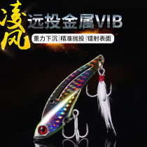New metal VIB long-distance Luya bait iron plate Luya bait 10 14 20 25 grams fake bait fishing sea bass