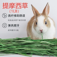 Тимоти трава сушеная трава сегмент сухой кролик