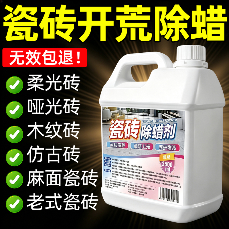 Tile Wax Remover for Surface Floor Tiles, Specialized Wax Removal for Home Cleaning and Brightening, New House Cleaning Magic Tool Flagship Store Tile Wax Remover for Surface Floor Tiles, Specialized Wax Removal for Home Cleaning and Brightening, New House Cleaning Magic Tool Flagship Store