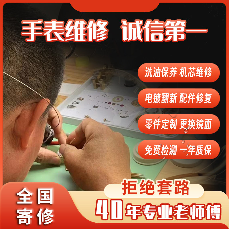 流年钟表维修中心