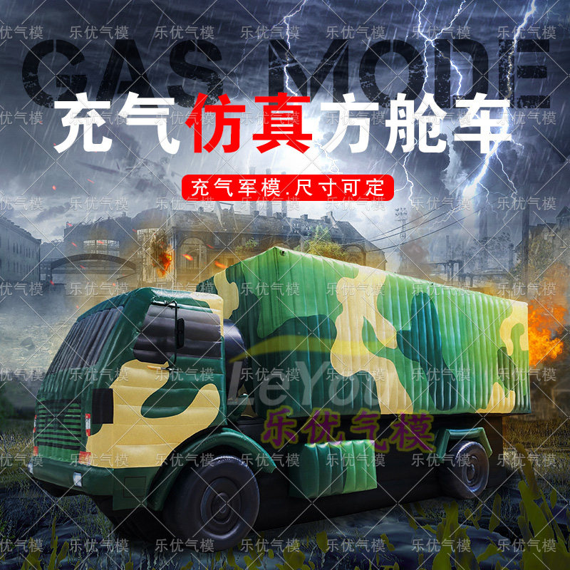 Troop acting camouflage equipment transporter square cabin car missile car tank simulation false target military model inflatable model