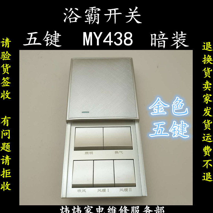 Bath Bully Accessories Power Switch Five Key Four Keys Two Suitable Australian Ko Mahua Cherry Blossom Zhengtai