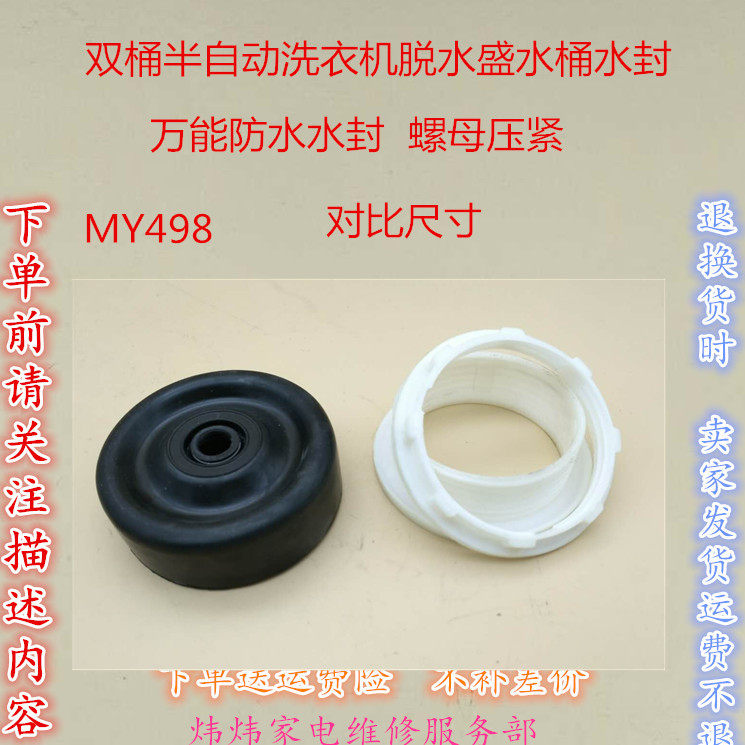 Two-slot semi-automatic washing machine de-charge bucket bucket shaft all-around waterproof water seal each brand applicable kit