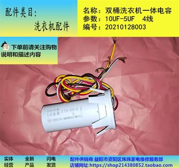 Semi-automatic double-tub washing machine accessories washing, dehydration and drying motor integrated four-wire stuck capacitor 10uf-5uf