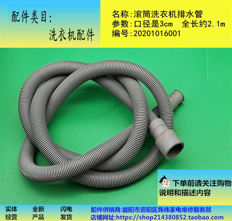 Washing machine accessories roller washing machine drain pipe connector inner diameter 3cm suitable for small swansong Rong matters Da