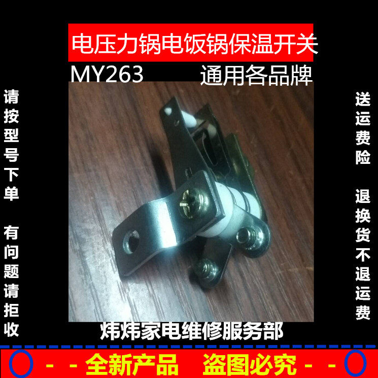 Electric cooker electronic pressure cooker insulation switch Baking switch Universal Gendy Heel Music Genesis New Flyer King 