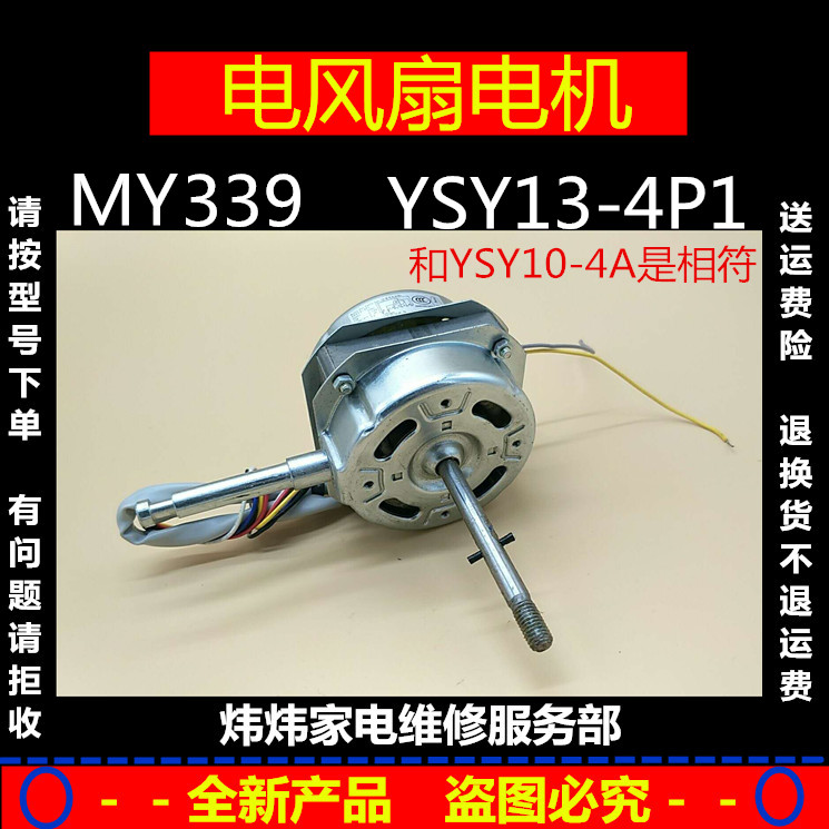 Electric Fan Accessories Ground Fan Motors Apply Gli Big Pine YSY13-4P1 Universal YSY10-4A brand new
