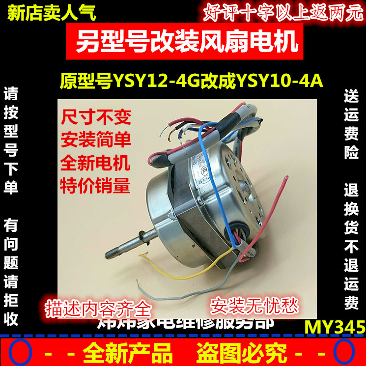 Electric fan motor YSY10-4A FD-4003B FDF-40B YSY12-4G1 modification applicable to Gree