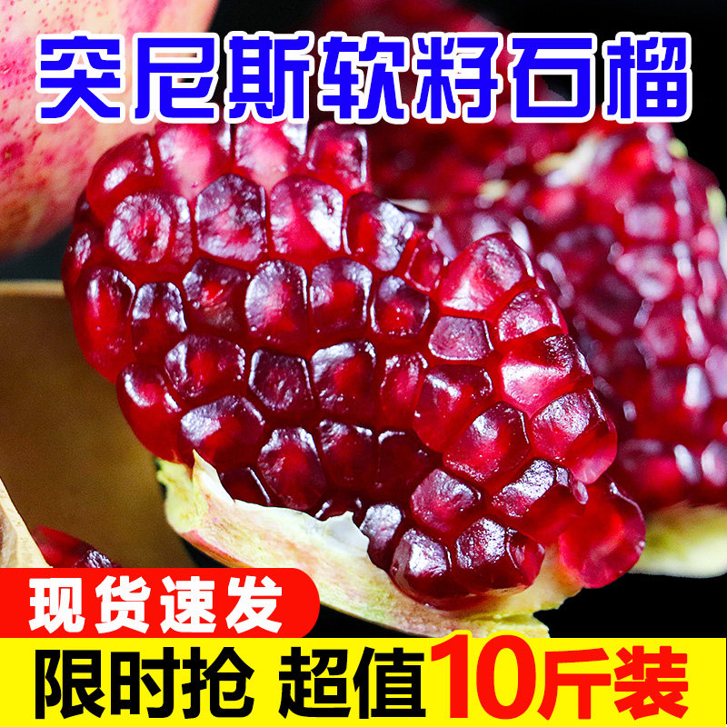 Tunis soft seed pomegranate full box 10 pounds of seasonal fresh fruit red seed sweet gift box He Yin