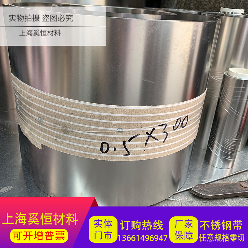 304 stainless steel strip, thin steel plate, sheet, gasket, die gasket, silicon steel sheet, precision steel width 300mm