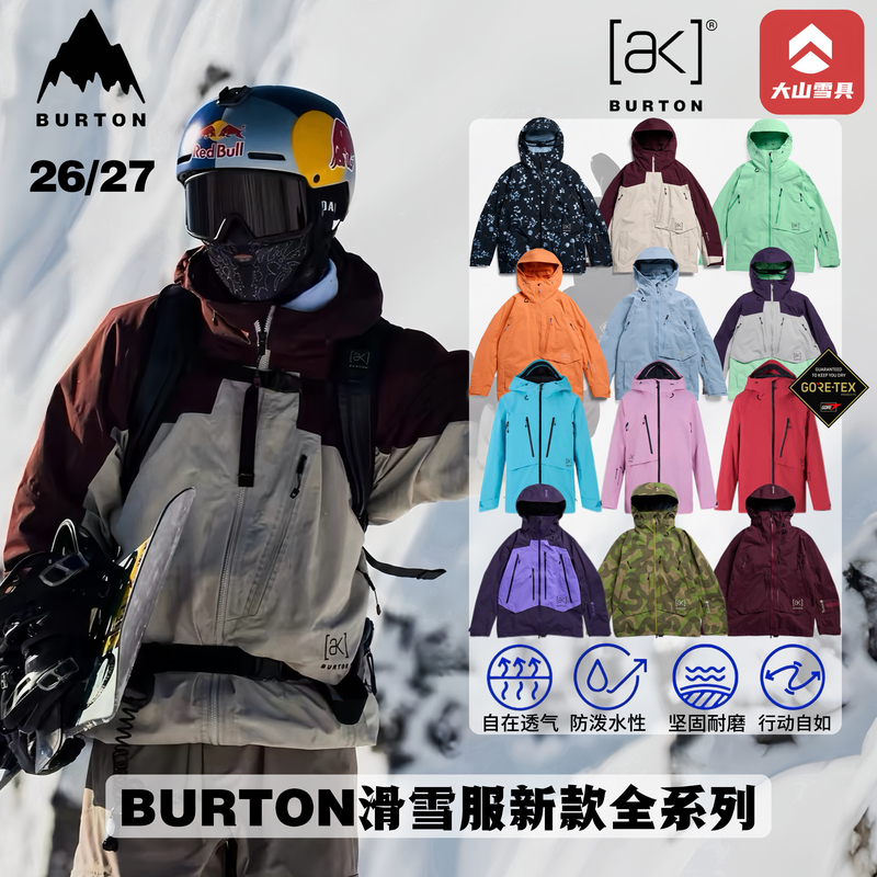 27 New Models of Burton Ski Suits Cyclic Swash 3L Acamar Ak Men's and Women's Ski Suits and Ski Pants