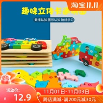 Dinosaur jigsaw toy intellectual wooden kindergarten Assembly three-dimensional Boy 1 year old 3 wooden board 2 baby 4 brain