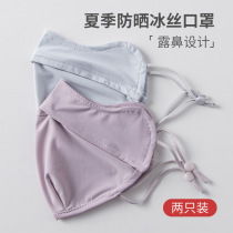 Sunscreen mask womens summer anti-ultraviolet thin breathable eye protection and eye protection corner sunshade ice silk fashion mask summer