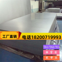 TC4 titanium alloy sheet TA2 pure titanium sheet thickness 0 5 0 8 1 0 1 5 2 2 5 3 3 5mm