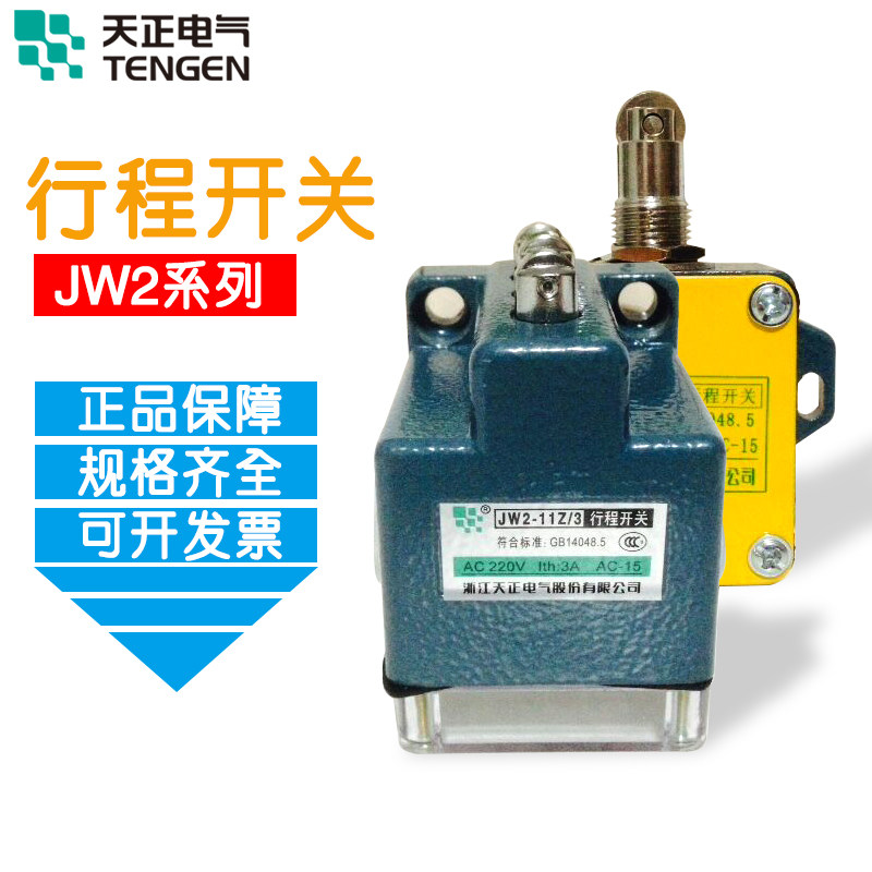 Tianzheng electric stroke switch JW2-11 series bed wire cutting machine accessories micro switch limit