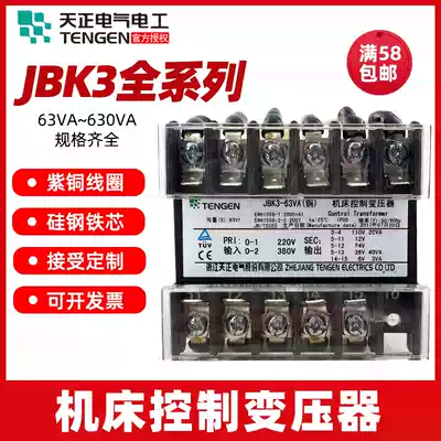 Tianzheng Electric JBK3-63 100VA rack control transformer 380 to 220 to 110 24V high power