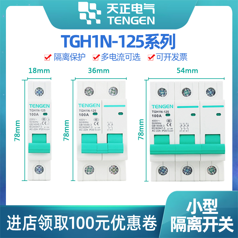 Sky positive electrical TGH1N-125 rail-type isolation switch breaker 2P3P4P63a100a replacement HL30