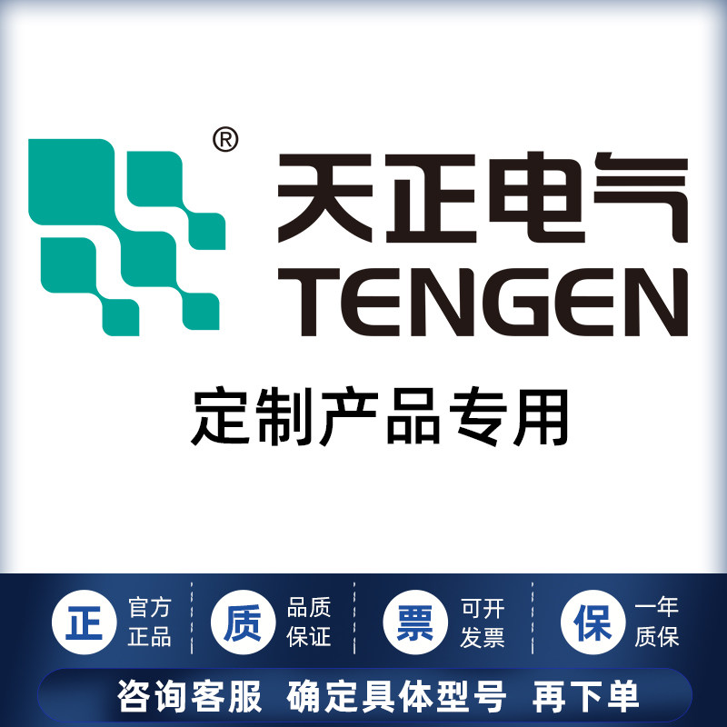 Tianzheng Electric Customized Products Air Switch Molding Shell Transformer Regulator Regulator Thermal Relay