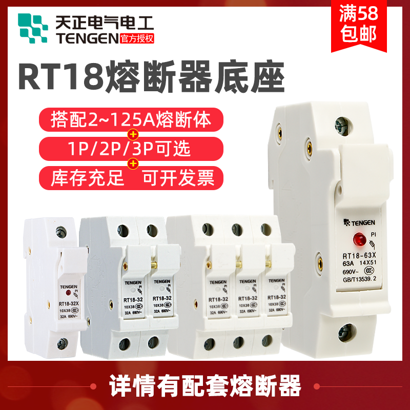 Sky positive electric low pressure fuse base RT18-32X 63125 1P 2P 3P fuse holder with lamp